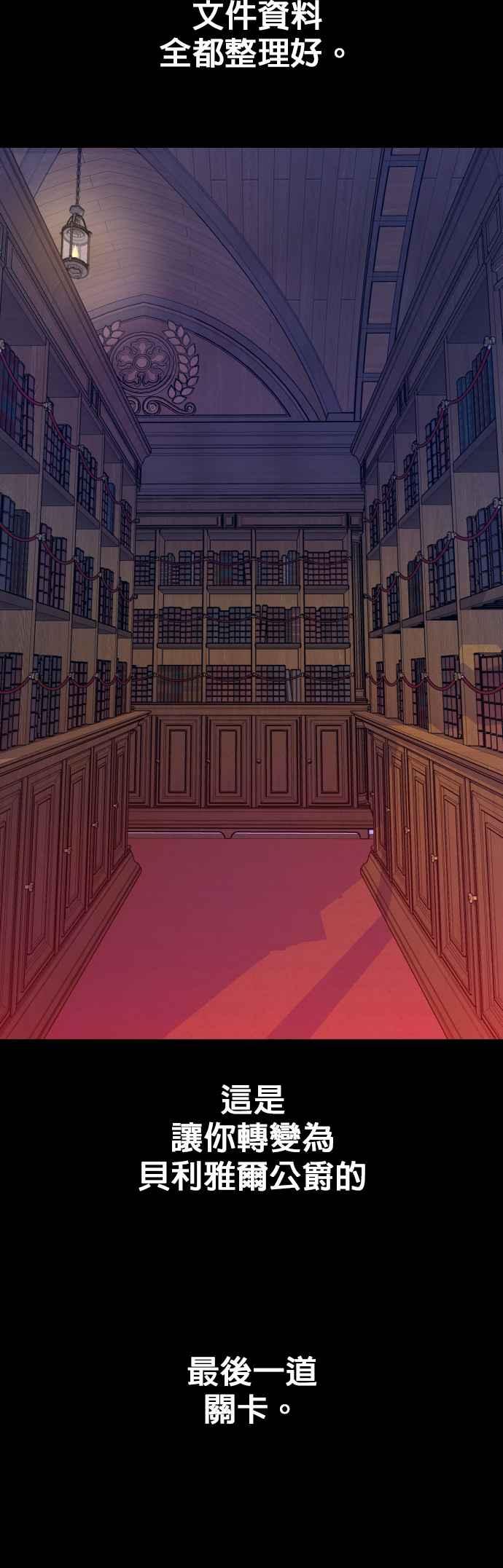 恶女的变身韩漫全集-第80话 逃跑，抑或挺身迎战(1)无删减无遮挡章节图片 