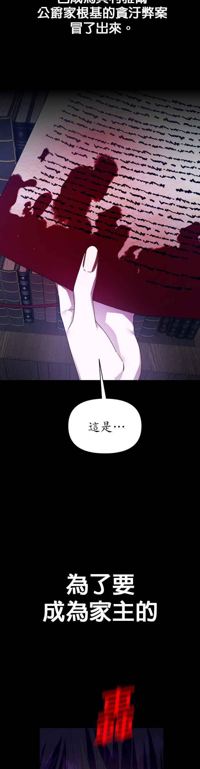 恶女的变身韩漫全集-第80话 逃跑，抑或挺身迎战(1)无删减无遮挡章节图片 