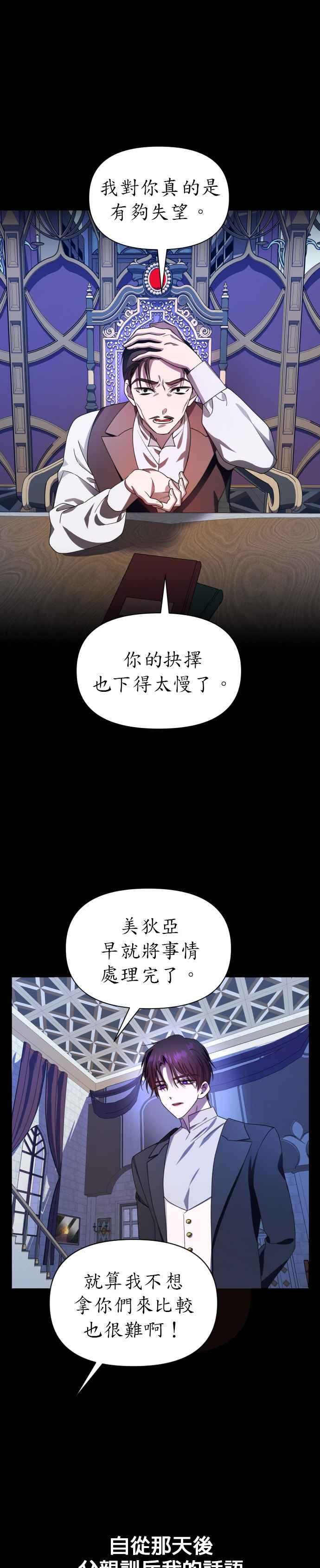 恶女的变身韩漫全集-第80话 逃跑，抑或挺身迎战(1)无删减无遮挡章节图片 