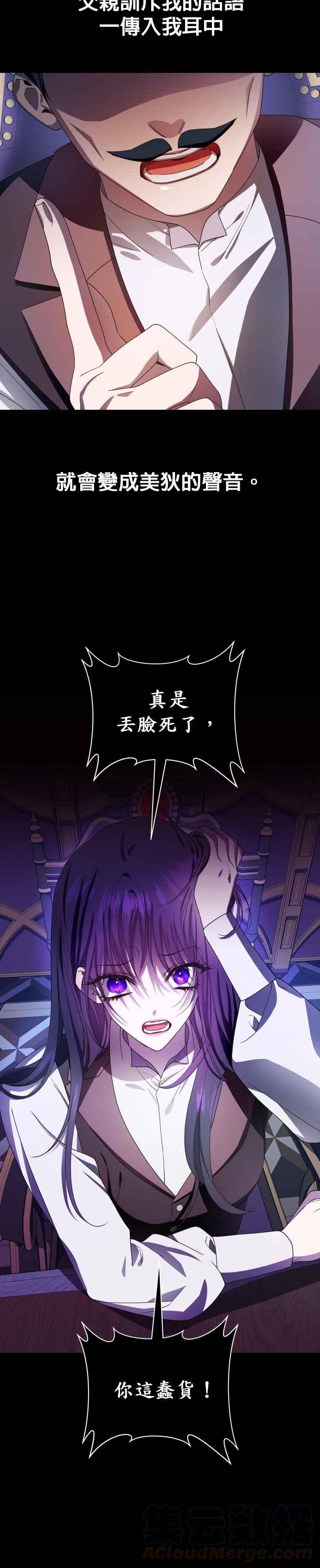 恶女的变身韩漫全集-第80话 逃跑，抑或挺身迎战(1)无删减无遮挡章节图片 