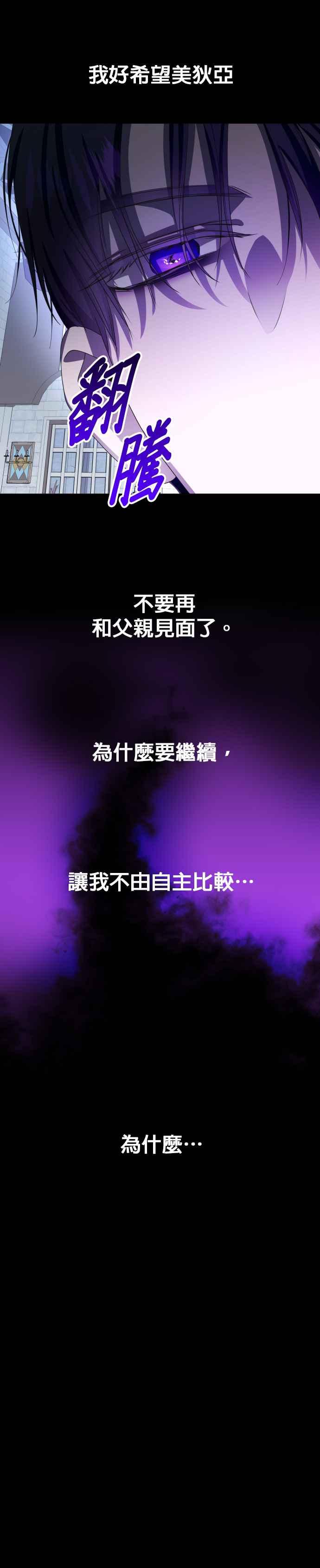 恶女的变身韩漫全集-第80话 逃跑，抑或挺身迎战(1)无删减无遮挡章节图片 