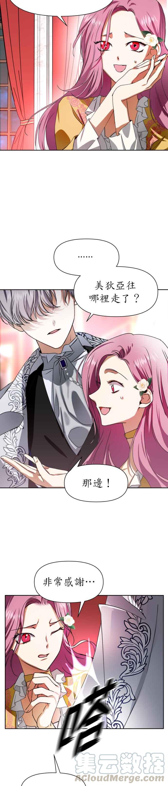 恶女的变身韩漫全集-第9话 生日宴会（2）无删减无遮挡章节图片 