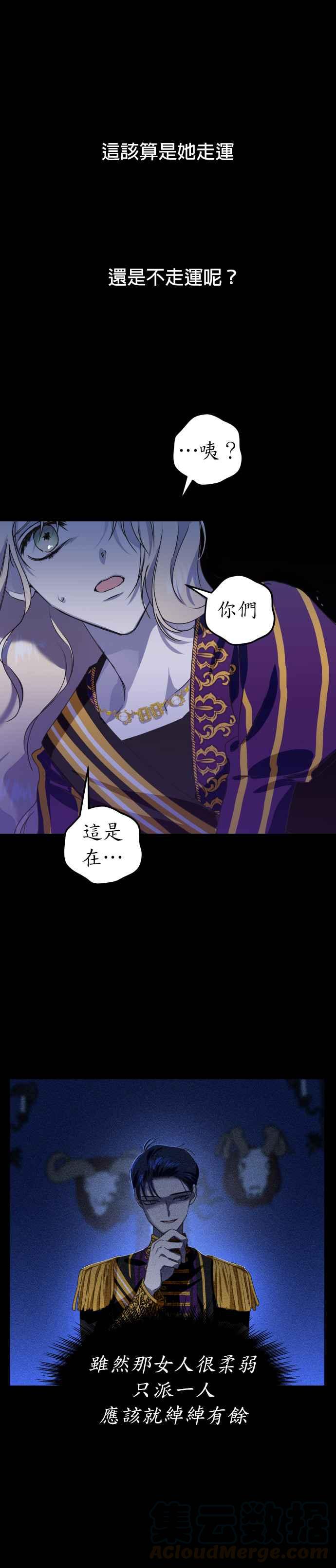恶女的变身韩漫全集-第9话 生日宴会（2）无删减无遮挡章节图片 