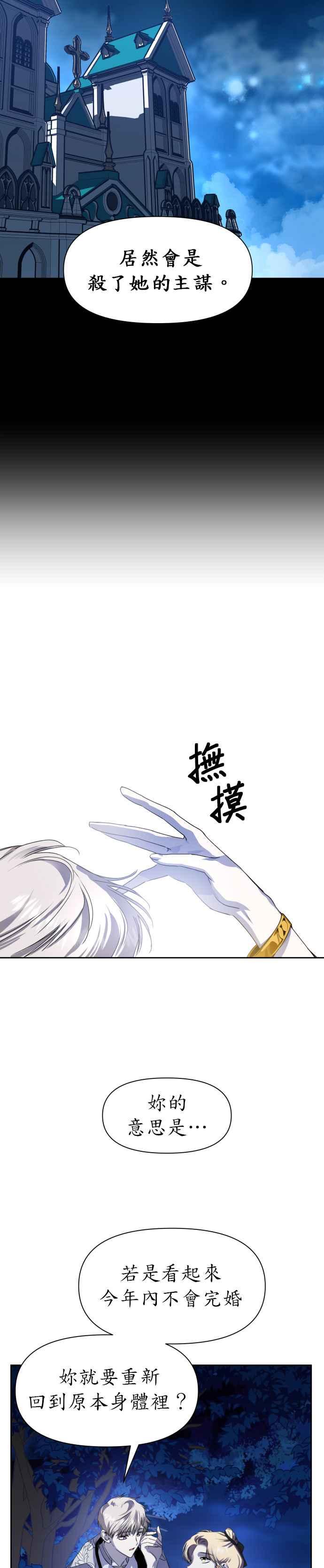恶女的变身韩漫全集-第9话 生日宴会（2）无删减无遮挡章节图片 