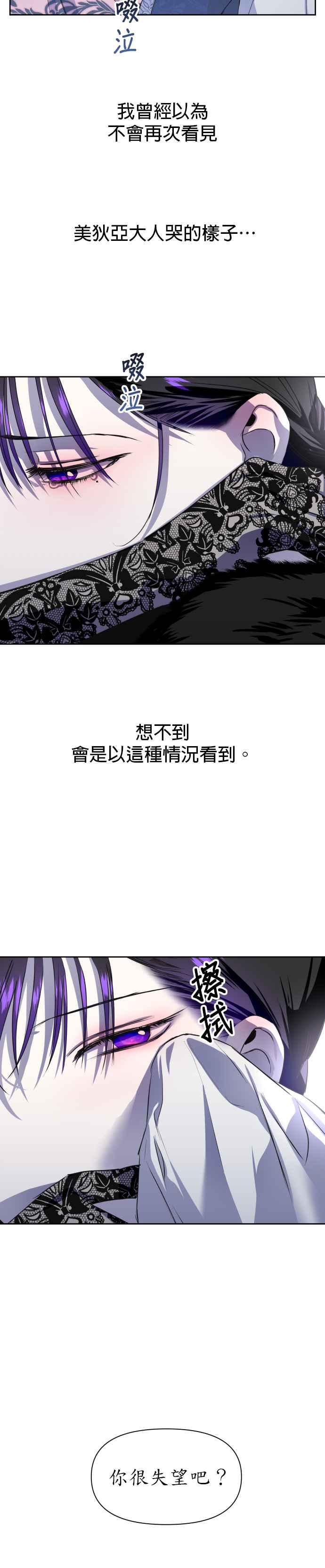恶女的变身韩漫全集-第9话 生日宴会（2）无删减无遮挡章节图片 