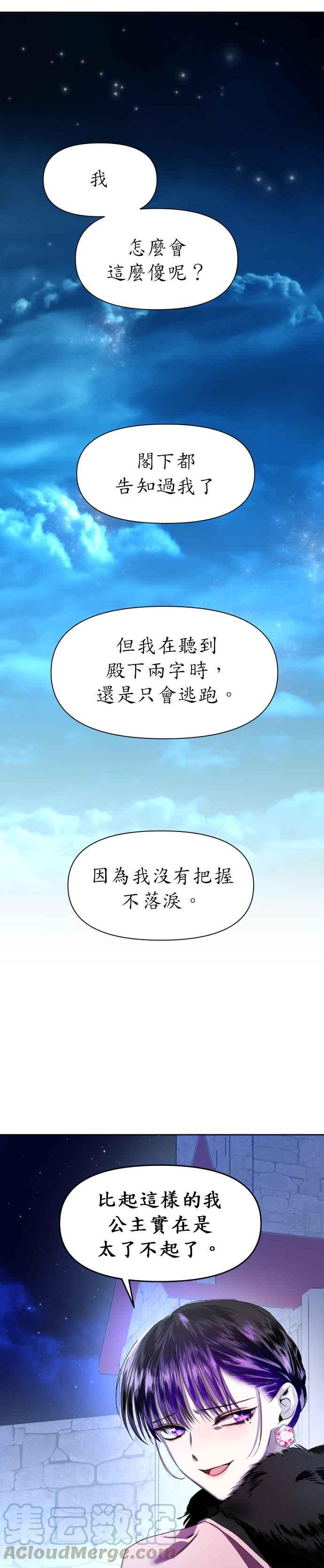 恶女的变身韩漫全集-第9话 生日宴会（2）无删减无遮挡章节图片 