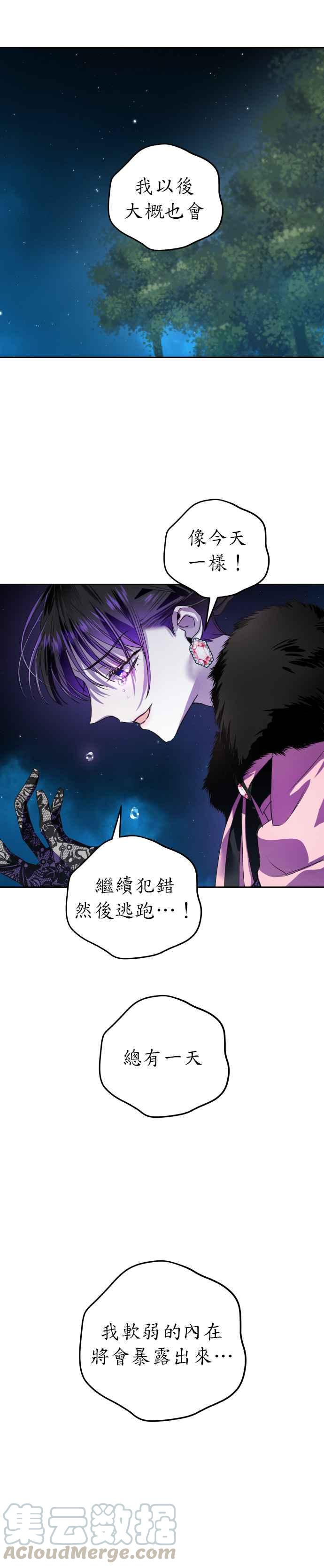 恶女的变身韩漫全集-第9话 生日宴会（2）无删减无遮挡章节图片 