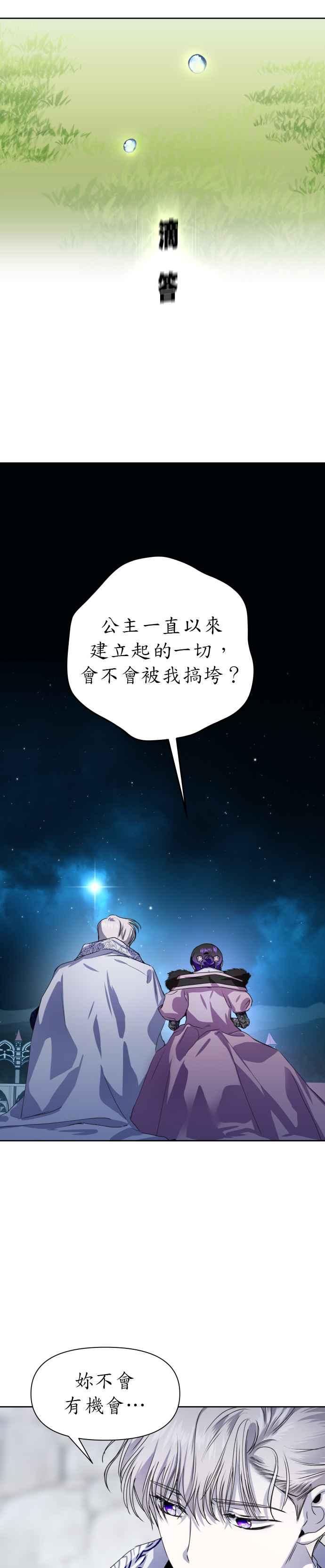 恶女的变身韩漫全集-第9话 生日宴会（2）无删减无遮挡章节图片 