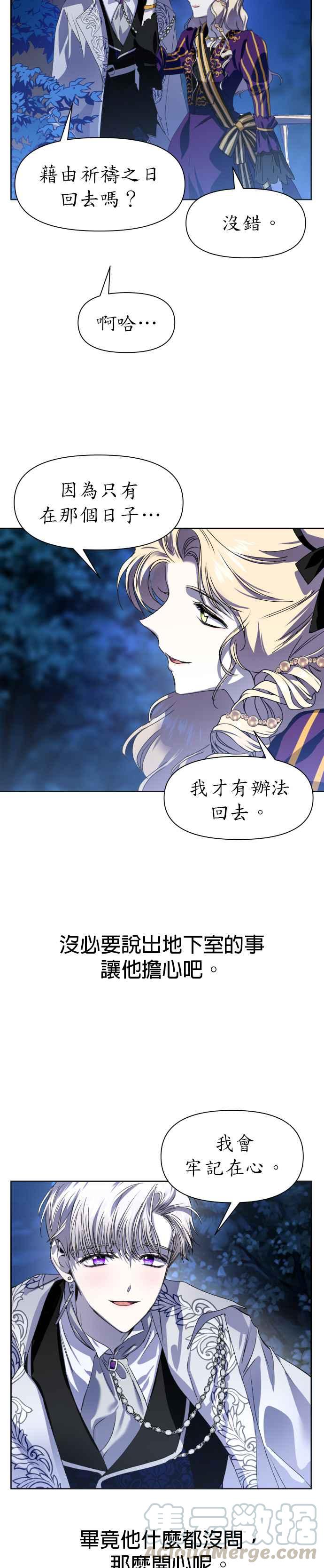 恶女的变身韩漫全集-第9话 生日宴会（2）无删减无遮挡章节图片 