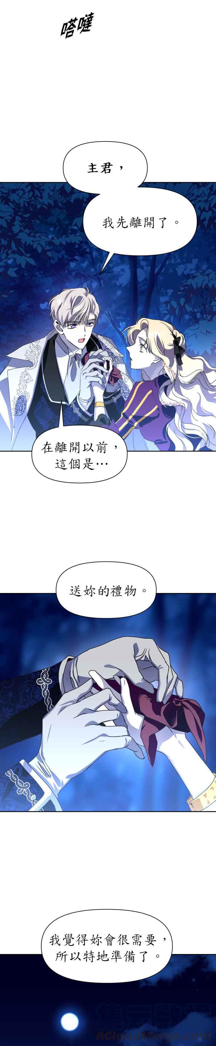 恶女的变身韩漫全集-第9话 生日宴会（2）无删减无遮挡章节图片 