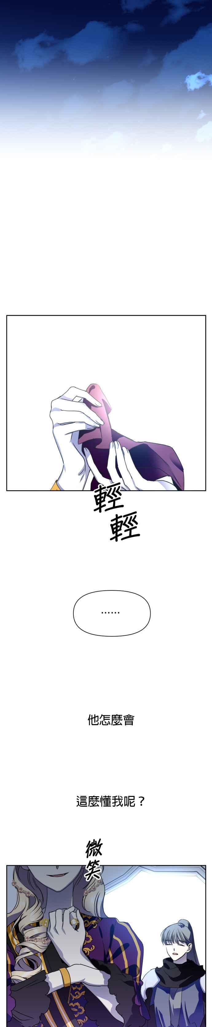 恶女的变身韩漫全集-第9话 生日宴会（2）无删减无遮挡章节图片 