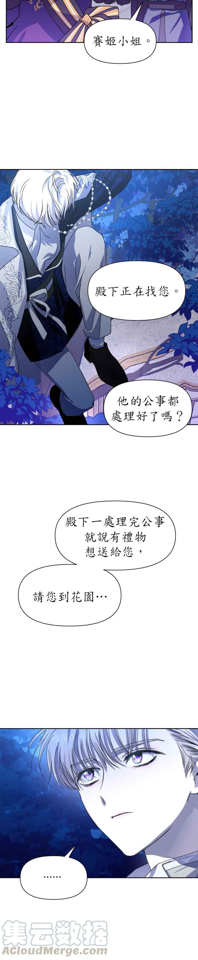 恶女的变身韩漫全集-第9话 生日宴会（2）无删减无遮挡章节图片 
