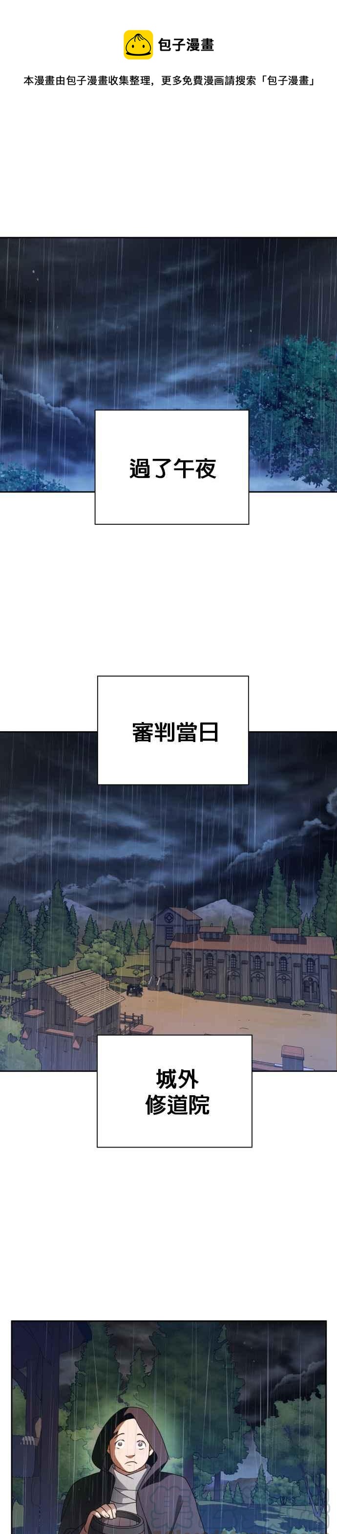 恶女的变身韩漫全集-第81话 逃跑，抑或挺身迎战(2)无删减无遮挡章节图片 