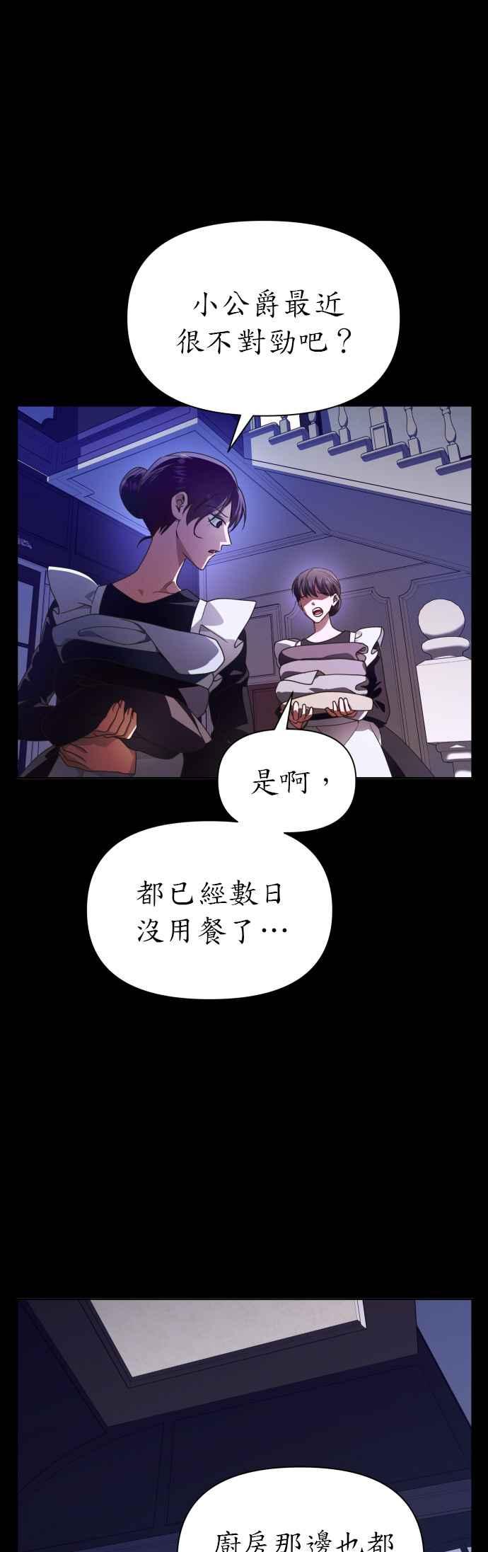 恶女的变身韩漫全集-第81话 逃跑，抑或挺身迎战(2)无删减无遮挡章节图片 