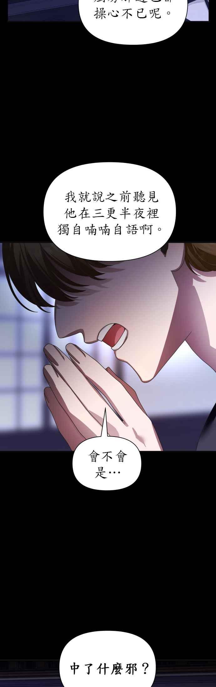恶女的变身韩漫全集-第81话 逃跑，抑或挺身迎战(2)无删减无遮挡章节图片 