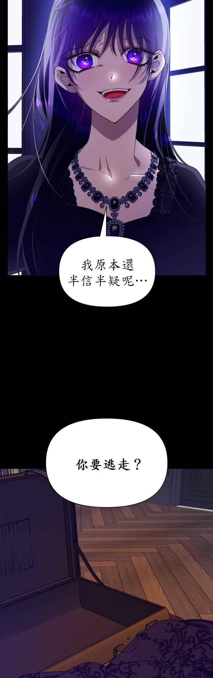 恶女的变身韩漫全集-第81话 逃跑，抑或挺身迎战(2)无删减无遮挡章节图片 