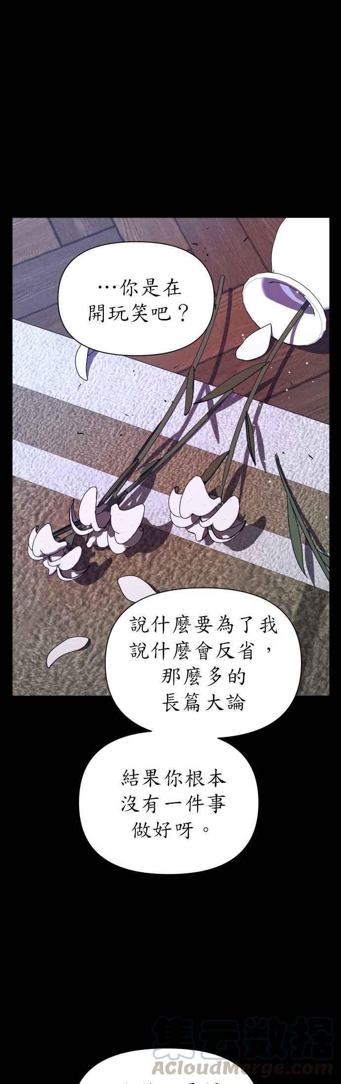 恶女的变身韩漫全集-第81话 逃跑，抑或挺身迎战(2)无删减无遮挡章节图片 
