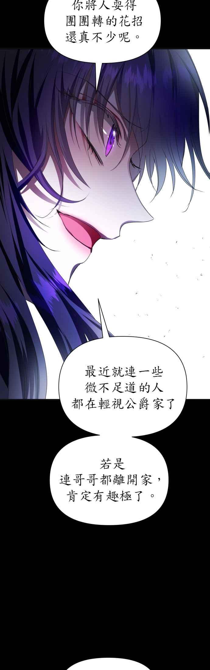 恶女的变身韩漫全集-第81话 逃跑，抑或挺身迎战(2)无删减无遮挡章节图片 