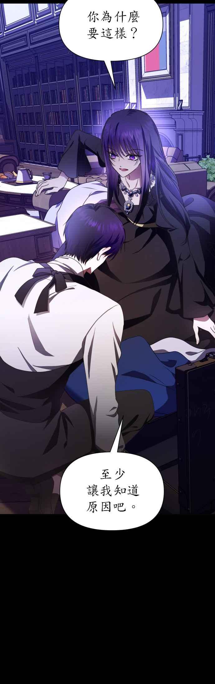 恶女的变身韩漫全集-第81话 逃跑，抑或挺身迎战(2)无删减无遮挡章节图片 