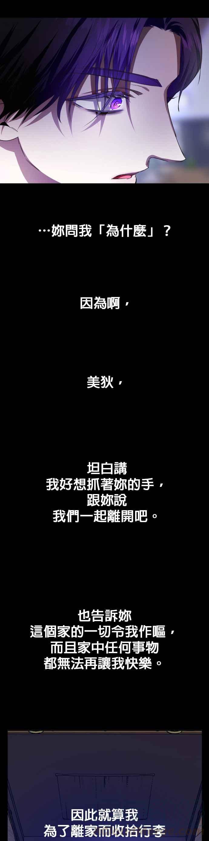 恶女的变身韩漫全集-第81话 逃跑，抑或挺身迎战(2)无删减无遮挡章节图片 