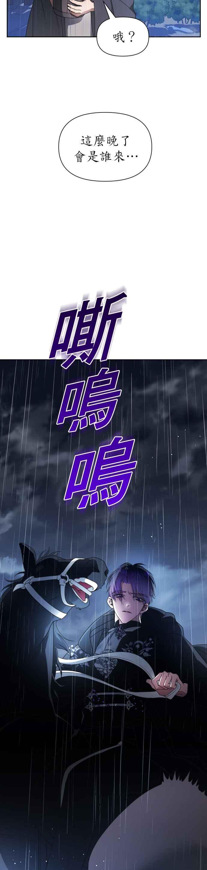 恶女的变身韩漫全集-第81话 逃跑，抑或挺身迎战(2)无删减无遮挡章节图片 