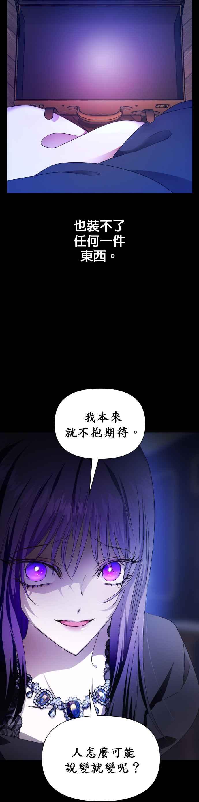 恶女的变身韩漫全集-第81话 逃跑，抑或挺身迎战(2)无删减无遮挡章节图片 