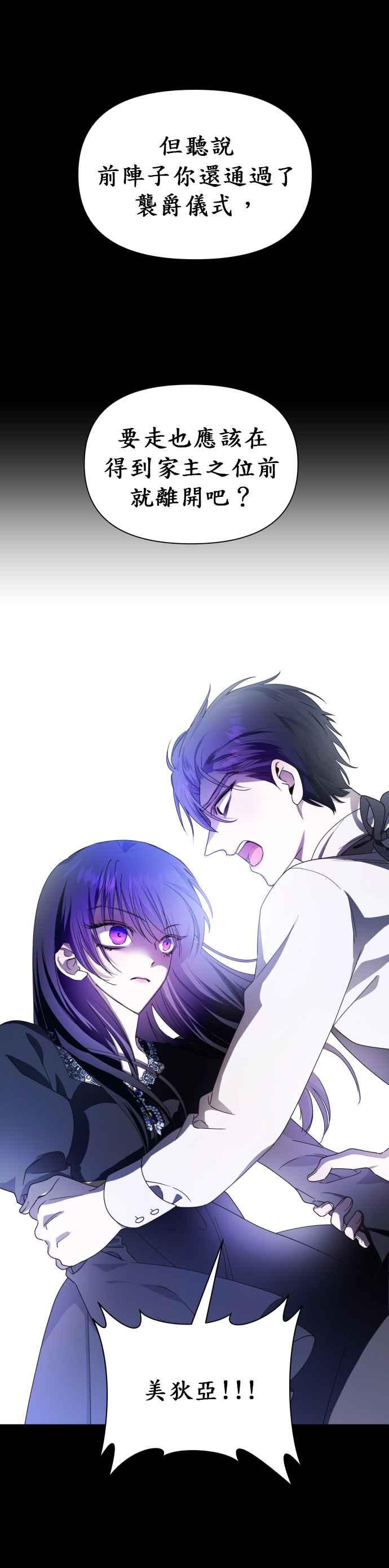 恶女的变身韩漫全集-第81话 逃跑，抑或挺身迎战(2)无删减无遮挡章节图片 