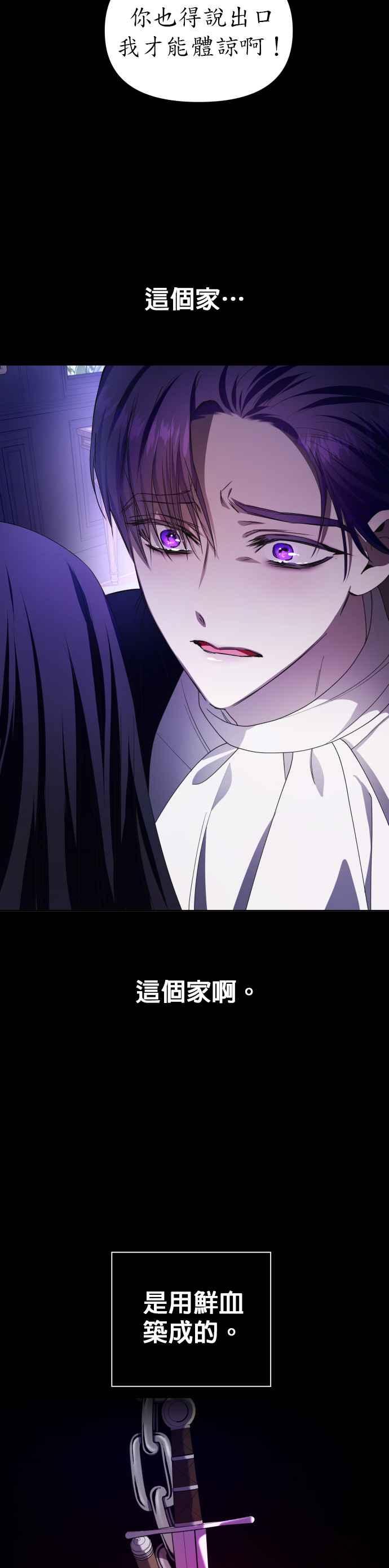 恶女的变身韩漫全集-第81话 逃跑，抑或挺身迎战(2)无删减无遮挡章节图片 