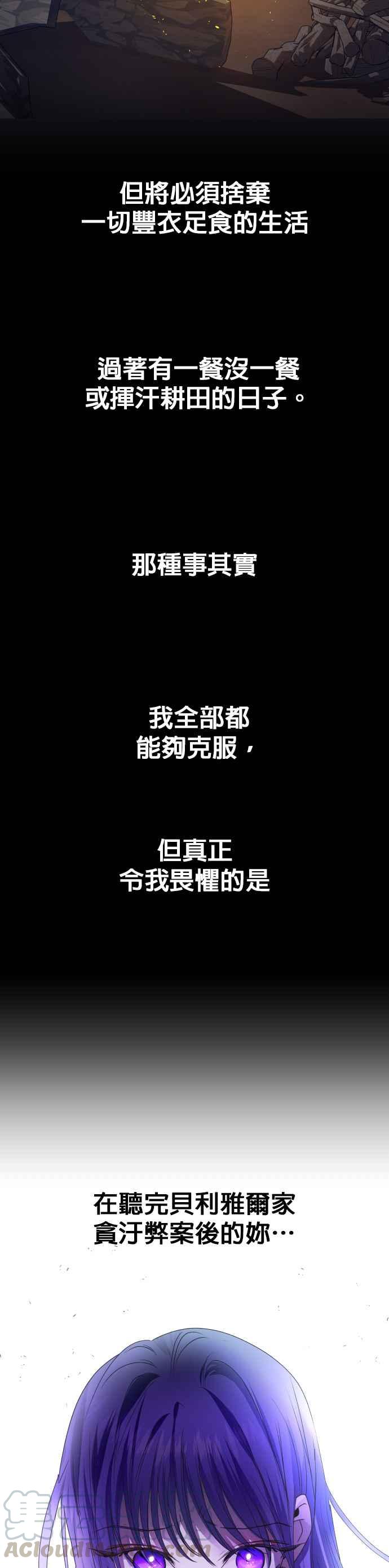 恶女的变身韩漫全集-第81话 逃跑，抑或挺身迎战(2)无删减无遮挡章节图片 