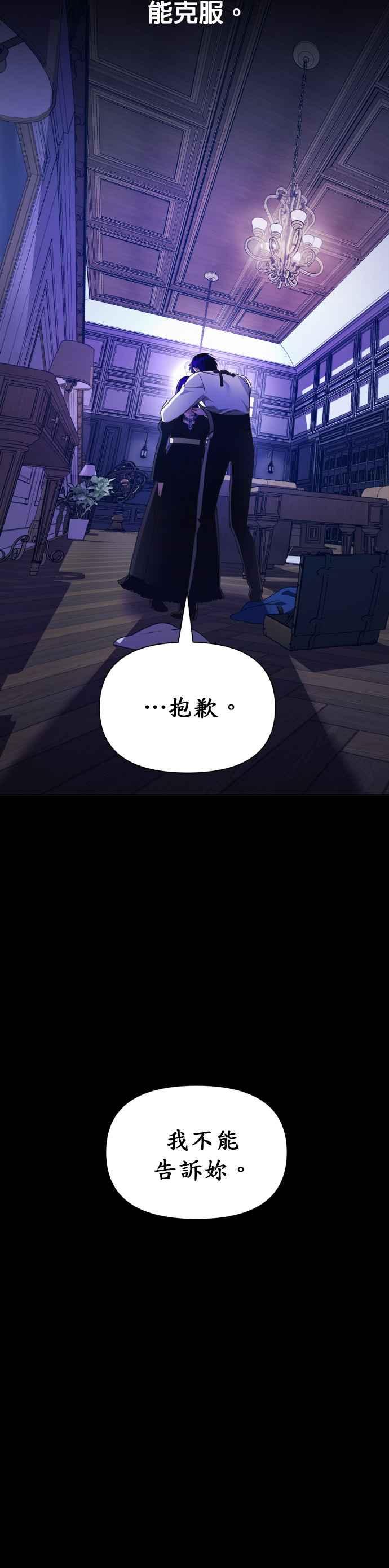 恶女的变身韩漫全集-第81话 逃跑，抑或挺身迎战(2)无删减无遮挡章节图片 