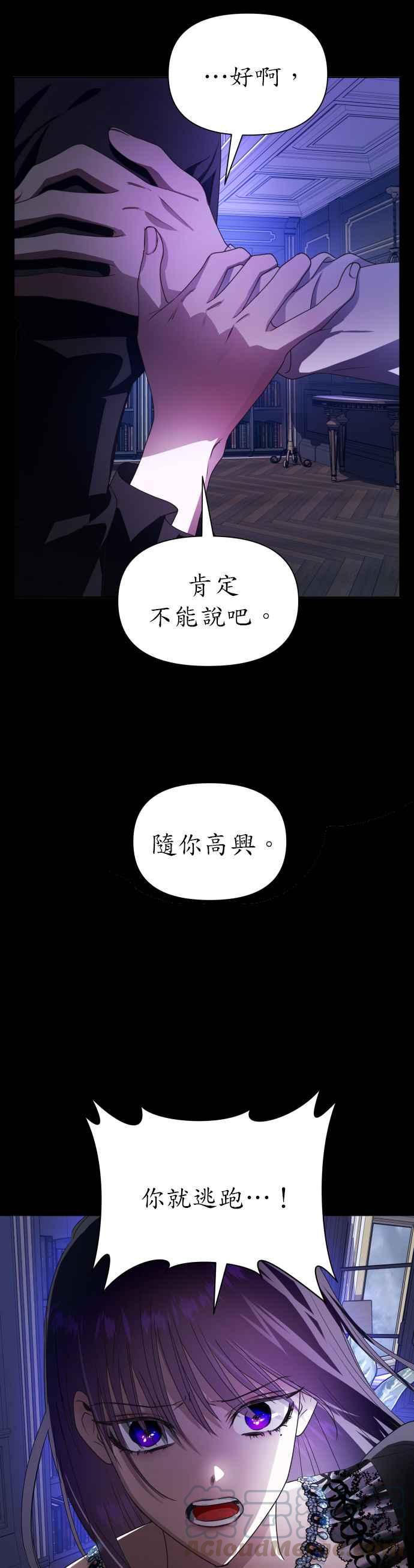 恶女的变身韩漫全集-第81话 逃跑，抑或挺身迎战(2)无删减无遮挡章节图片 