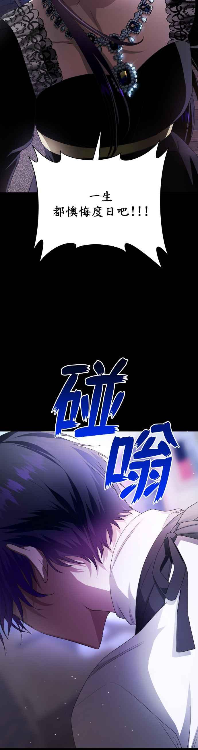 恶女的变身韩漫全集-第81话 逃跑，抑或挺身迎战(2)无删减无遮挡章节图片 