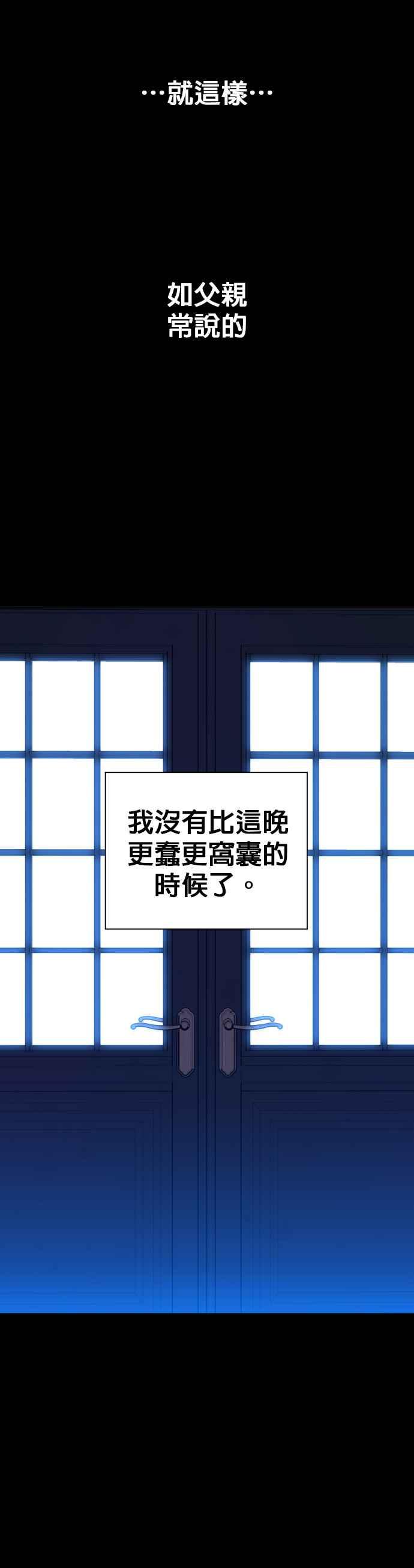 恶女的变身韩漫全集-第81话 逃跑，抑或挺身迎战(2)无删减无遮挡章节图片 