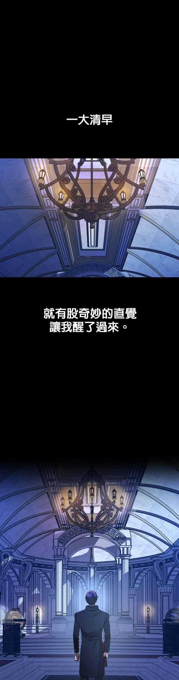 恶女的变身韩漫全集-第81话 逃跑，抑或挺身迎战(2)无删减无遮挡章节图片 
