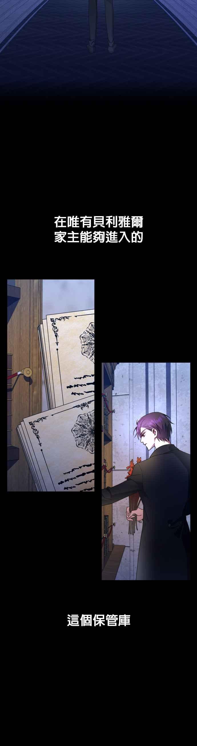 恶女的变身韩漫全集-第81话 逃跑，抑或挺身迎战(2)无删减无遮挡章节图片 