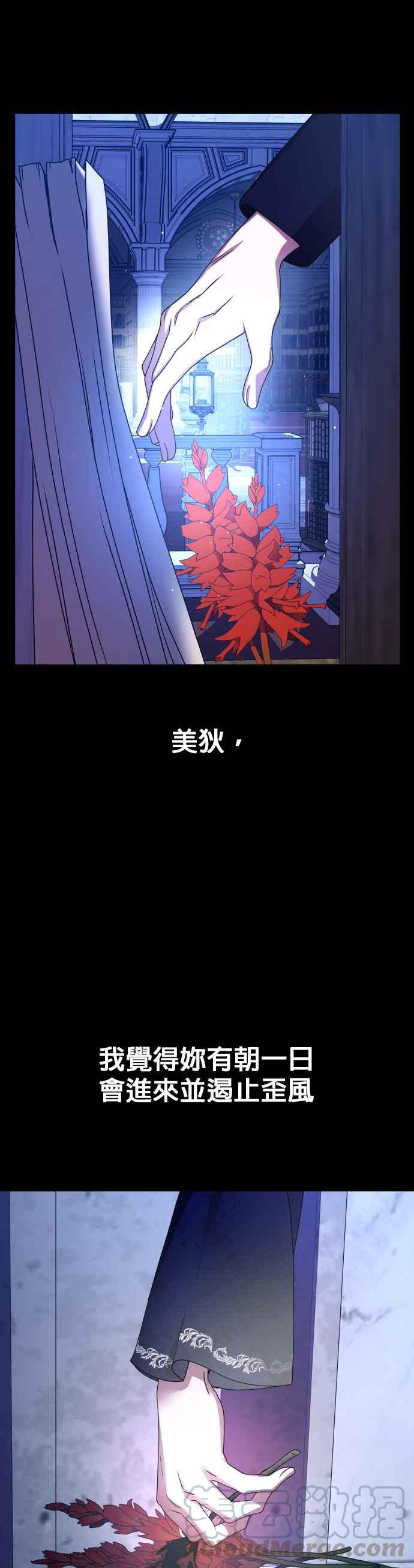 恶女的变身韩漫全集-第81话 逃跑，抑或挺身迎战(2)无删减无遮挡章节图片 