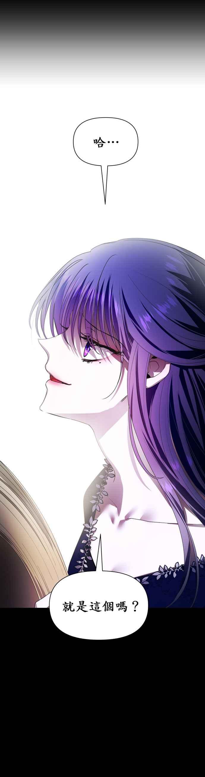 恶女的变身韩漫全集-第81话 逃跑，抑或挺身迎战(2)无删减无遮挡章节图片 