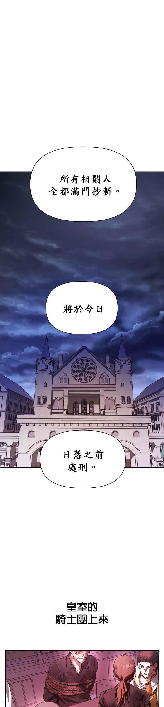 恶女的变身韩漫全集-第81话 逃跑，抑或挺身迎战(2)无删减无遮挡章节图片 
