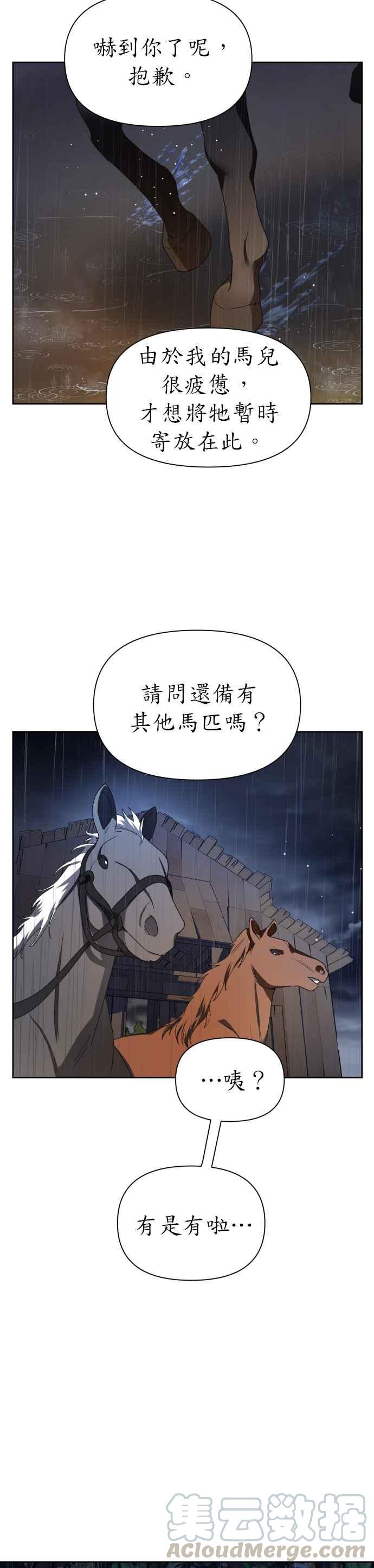 恶女的变身韩漫全集-第81话 逃跑，抑或挺身迎战(2)无删减无遮挡章节图片 