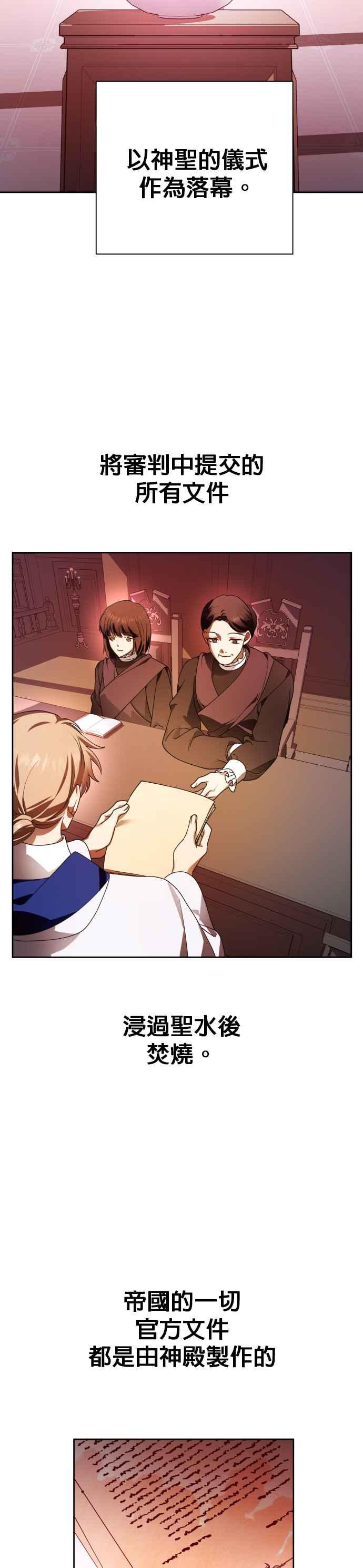 恶女的变身韩漫全集-第81话 逃跑，抑或挺身迎战(2)无删减无遮挡章节图片 
