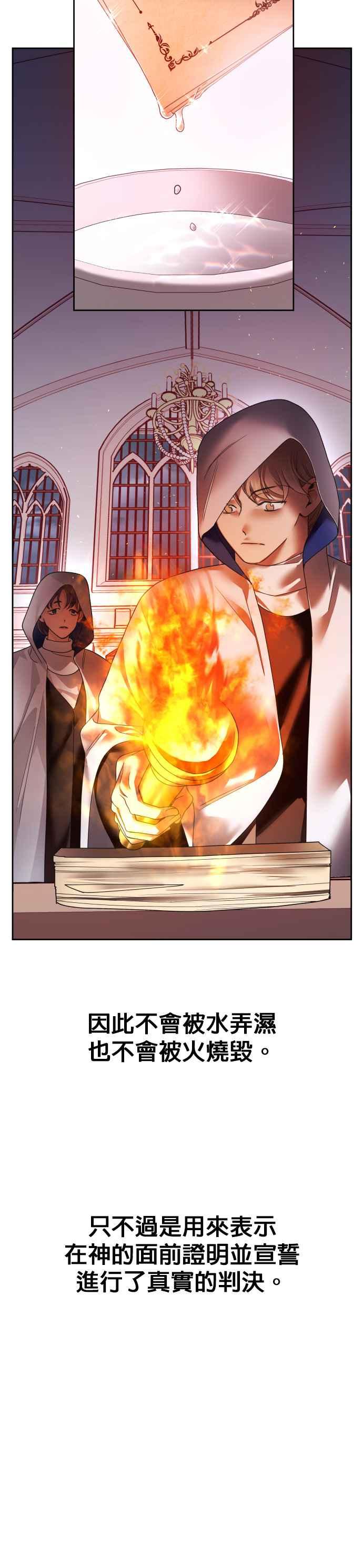 恶女的变身韩漫全集-第81话 逃跑，抑或挺身迎战(2)无删减无遮挡章节图片 