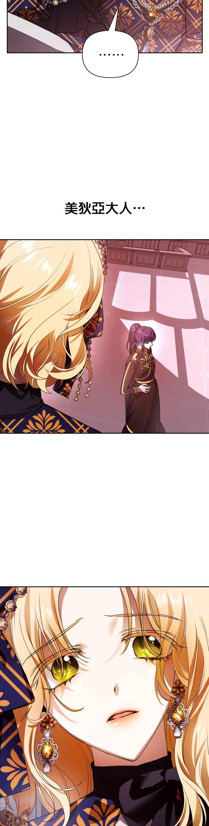 恶女的变身韩漫全集-第81话 逃跑，抑或挺身迎战(2)无删减无遮挡章节图片 