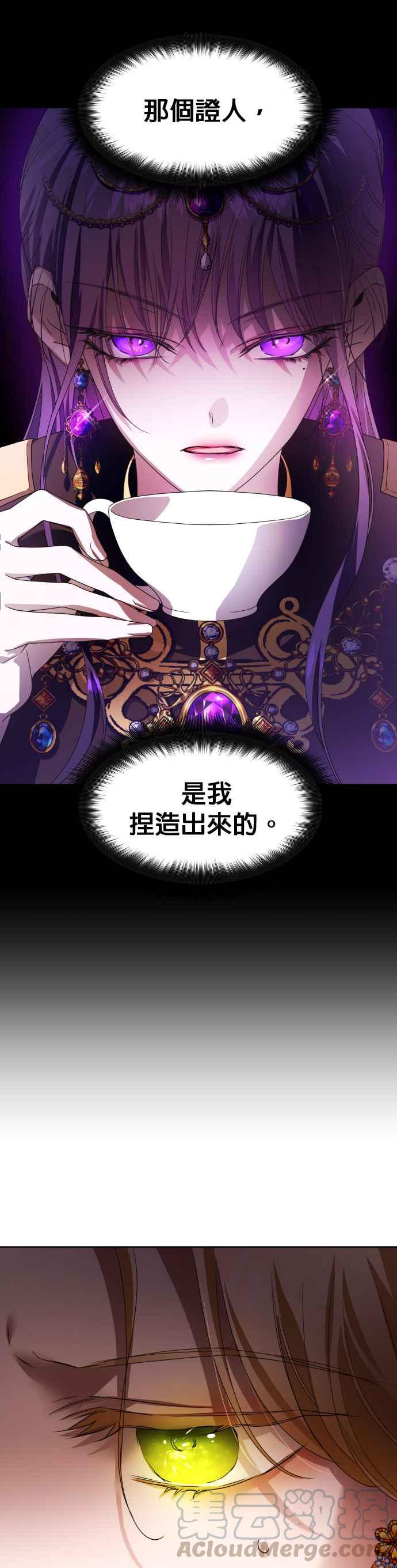 恶女的变身韩漫全集-第81话 逃跑，抑或挺身迎战(2)无删减无遮挡章节图片 