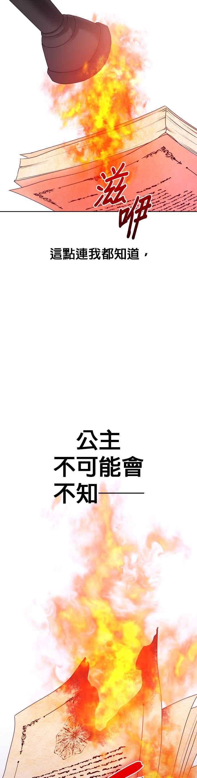 恶女的变身韩漫全集-第81话 逃跑，抑或挺身迎战(2)无删减无遮挡章节图片 