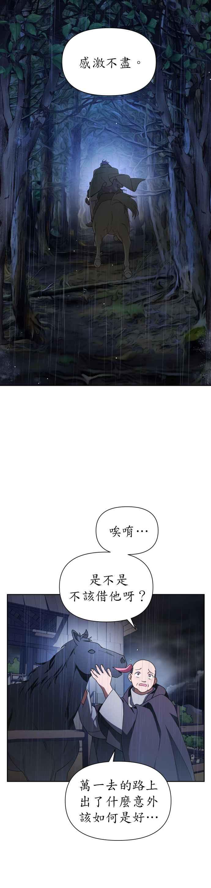 恶女的变身韩漫全集-第81话 逃跑，抑或挺身迎战(2)无删减无遮挡章节图片 