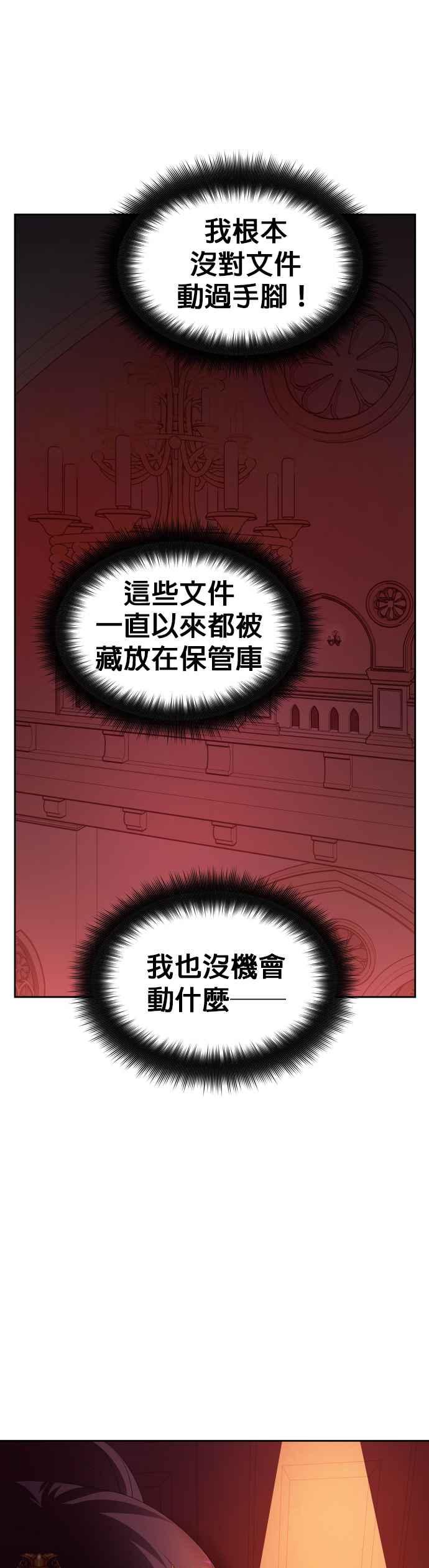 恶女的变身韩漫全集-第81话 逃跑，抑或挺身迎战(2)无删减无遮挡章节图片 