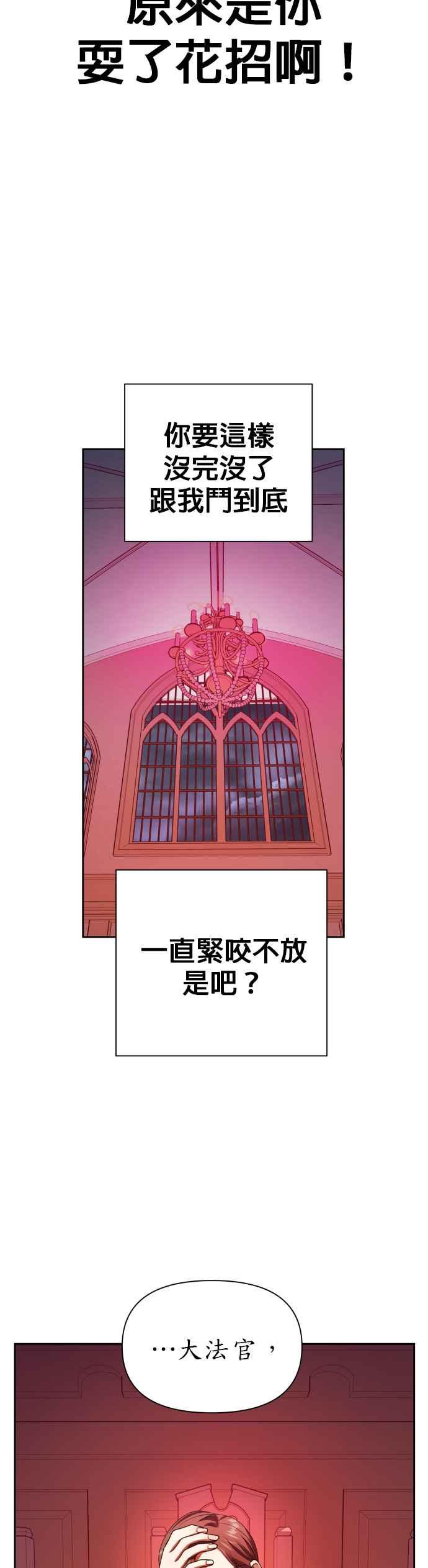 恶女的变身韩漫全集-第81话 逃跑，抑或挺身迎战(2)无删减无遮挡章节图片 