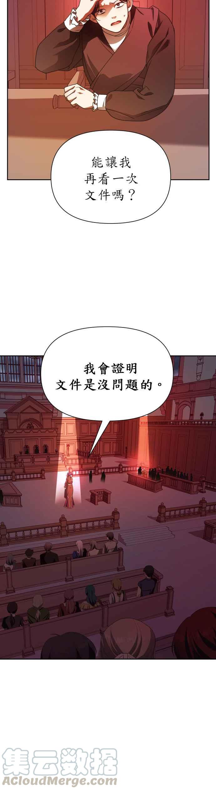 恶女的变身韩漫全集-第81话 逃跑，抑或挺身迎战(2)无删减无遮挡章节图片 