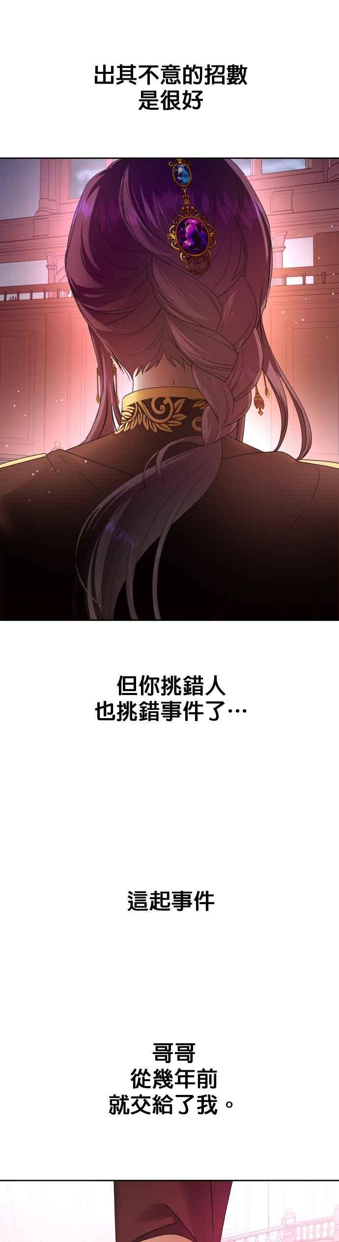 恶女的变身韩漫全集-第81话 逃跑，抑或挺身迎战(2)无删减无遮挡章节图片 
