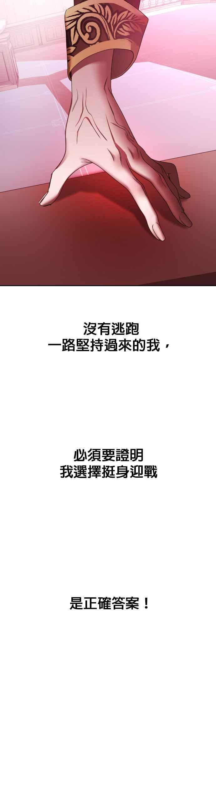 恶女的变身韩漫全集-第81话 逃跑，抑或挺身迎战(2)无删减无遮挡章节图片 